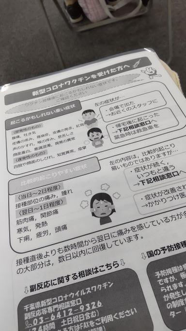 第三回目ワクチン接種