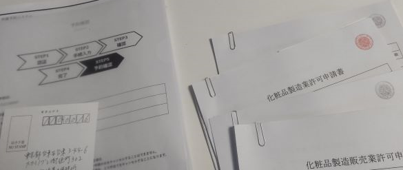 申請書類精査